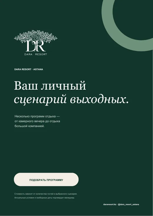 Обложка каталога программ Dara Resort